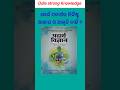 ପଦାର୍ଥ କେତେ ପ୍ରକାର //#ytshorts#odia general knowledge #odia gk quiz