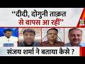 “दीदी, दोगुनी ताक़त से वापस आ रहीं” TMC प्रवक्ता Sanjay Sharma ने बताया कैसे? | West Bengal Election
