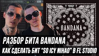 РАЗБОР БИТА BANDANA KIZARU И BIG BABY TAPE - \