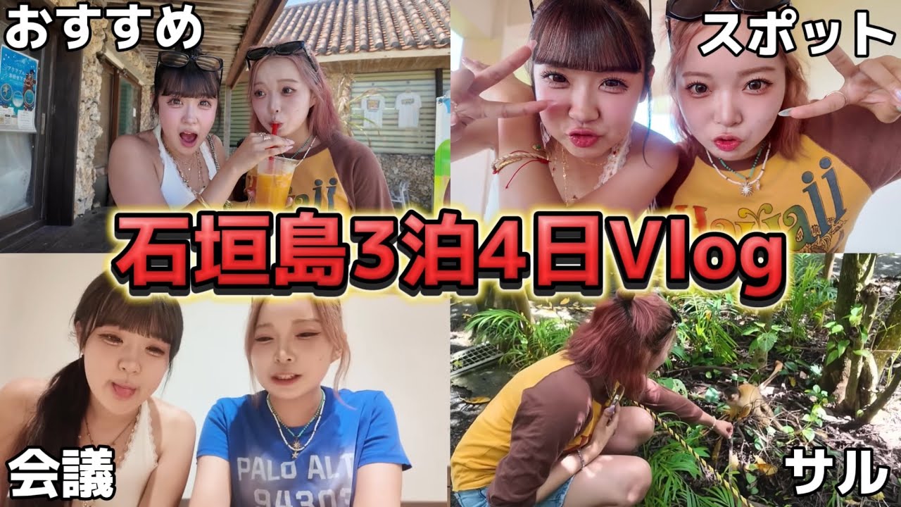 【充実】初石垣島が色んなところに周りまくれて楽しすぎー！！