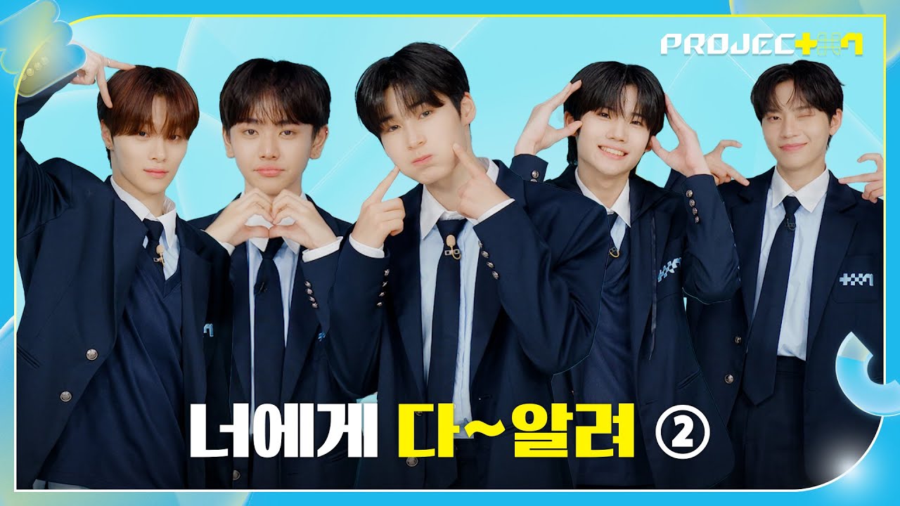 [PROJECT 7] “나야, 필승 연습생..” 댄스 미션 챌린지 이긴 연습생을 만나봤다 | 너에게 다~알려 ②