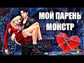 Мой парень вампир. МНЕ СТРАШНО. (анимация).Sims 4 Love Story