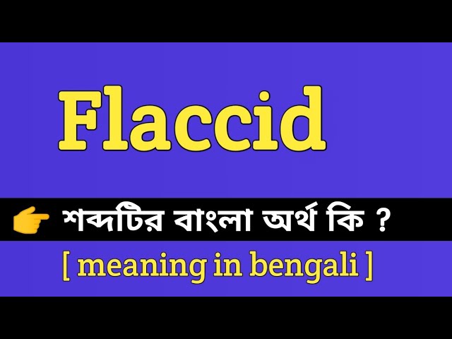 Query Meaning in Bengali - Query এর বাংলা অর্থ