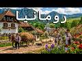 Romania | The Mysterious Hidden Face of the Carpathian Mountains and Breathtaking Landscapes | 4K...