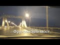 Фрунзенский мост в Самаре   Час Пик  Вечер