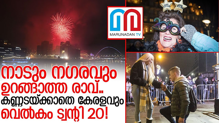 വെല്‍കം ട്വന്റി 20! ലോകം പുതുവര്‍ഷത്തെ വരവേല്‍ക്കുമ്പോള്‍ I 2020 new year celebration