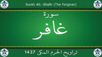 تراويح الحرم المكي 1437 - سورة غافر