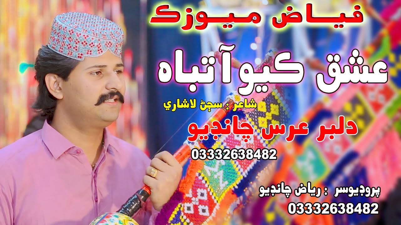 Ishaq KAyo Tabah | Dilbar Urs Chandio | Album 10 | Fayaz Music | 2026