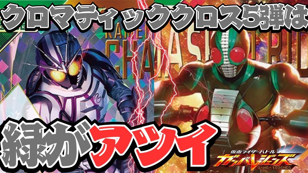 Chromatic Cross 5, the era of the defender is coming [Gamba