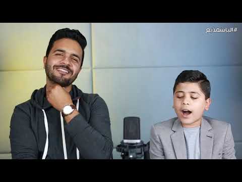 محمد يحي موهبة من عالم تاني راجل في سن ١٢ سنه انتظرونا اليوم الساعه ١٠ مساء