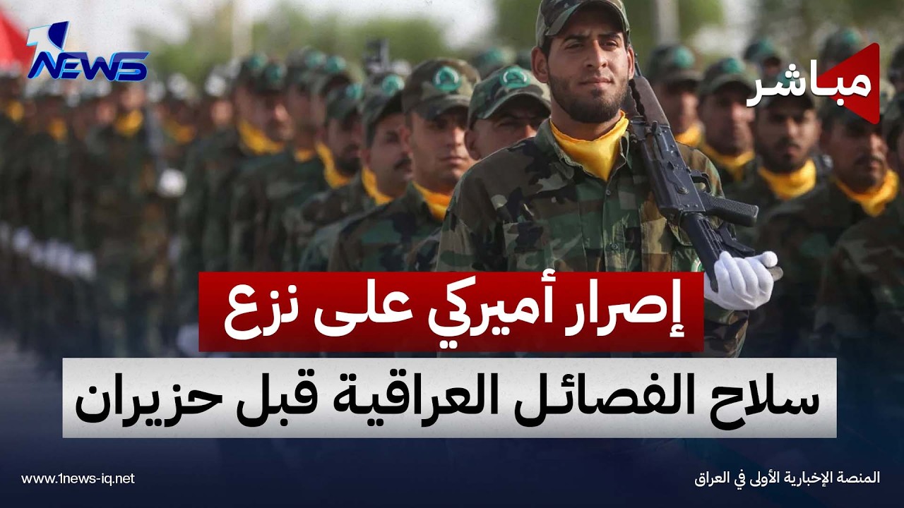 الكشف عن تحريض إيراني للفصائل ضد الزيدي وترامب يعلنها: قصف إيران أهم إنجازاتي| اخبار الثامنة