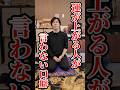 【注意】運が上がる人が言わない口癖