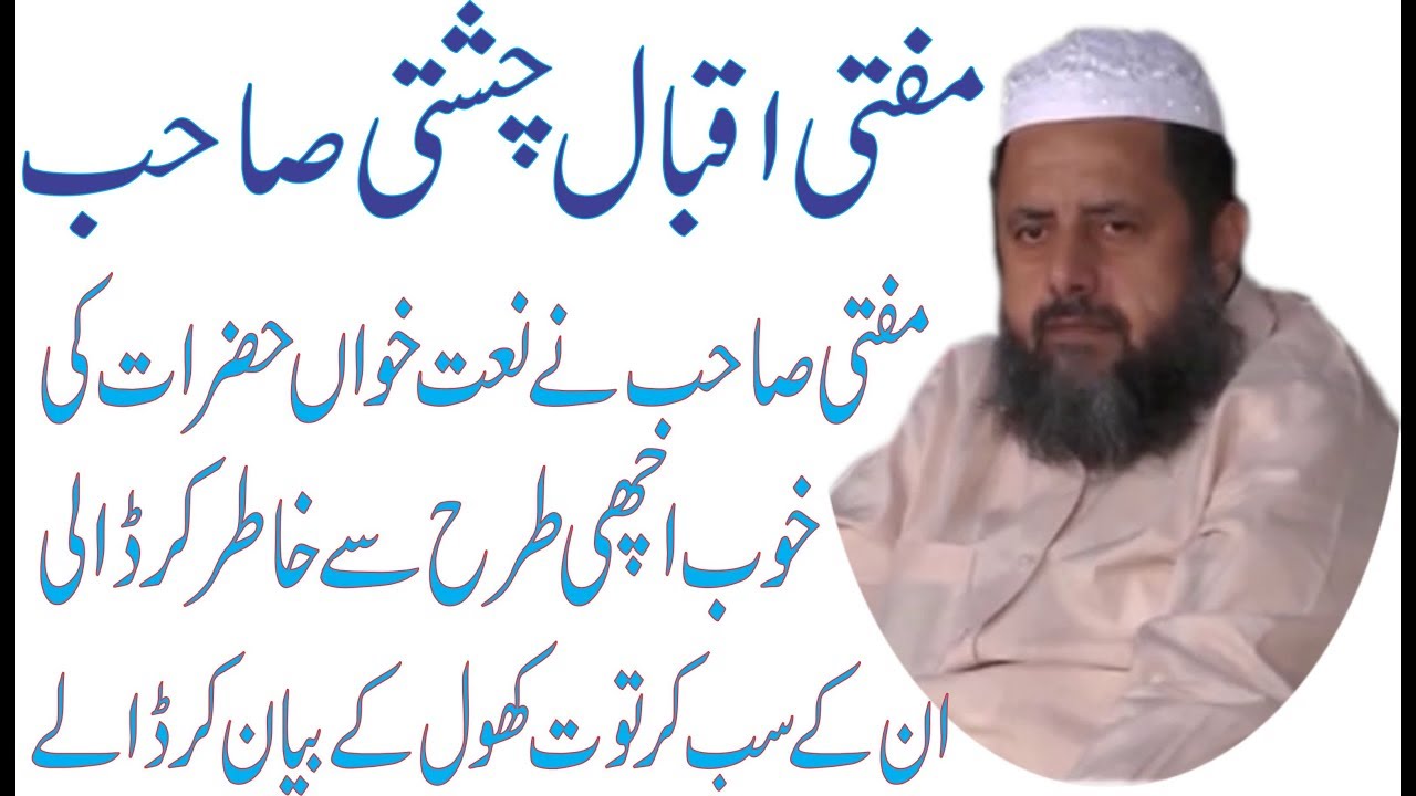 Mufti Iqbal Chishti Sahib Nay Naat Khawan Hazraat Ki Class Lay Dali