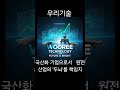 우리기술 #주식시장 #주식