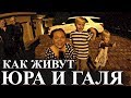 (1694) МОИ ПЕРВЫЕ ПОКУПАТЕЛИ ДОМА! СПУСТЯ ГОД .