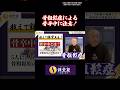 👆5人に1人が死亡リスクを抱える“骨卒中”とは… #shorts #健康 #骨折