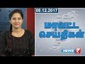 Tamil nadu district news 01  09122017  news7 tamil