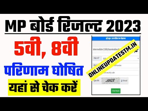 MP Board 8th Class Result 2023 Kaise Dekhe | How To Check MP Board Result 2023 Class 8 | MP Result