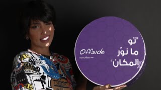 ?خلطاتنا من اوف سايد