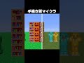 手描き版マイクラ #shorts #マインクラフト #マイクラ
