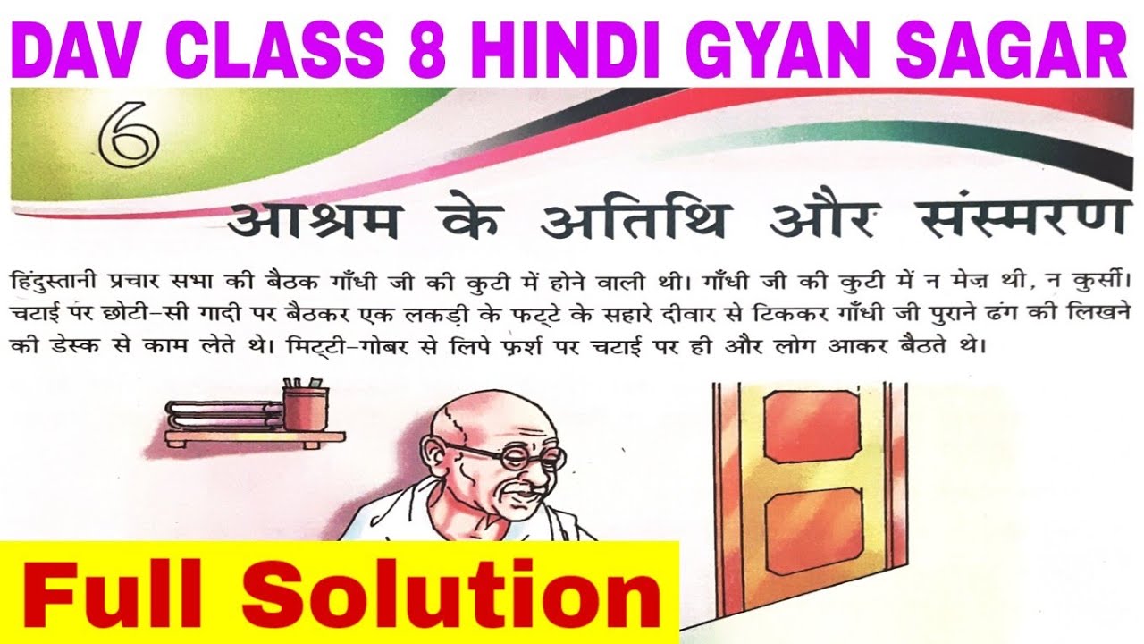 DAV CLASS 8 HINDI CHAPTER 6 Aashram Ke Atithi Aur Sansmaran QUESTION
