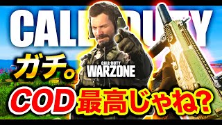 【ガチ】CODって最高のゲームじゃね？俺が選手になる件について。【CoDWARZONE:ハセシン】