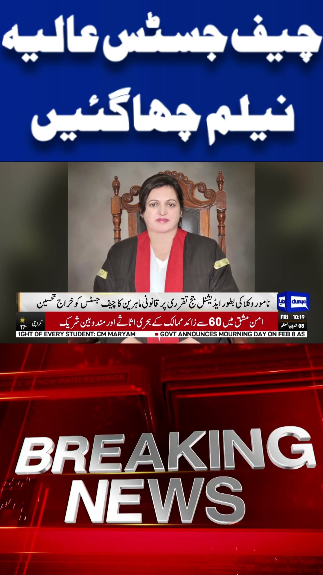 Chief Justice of Lahore High Court | Big Move | Dunya News #shortsviral #viralvideo