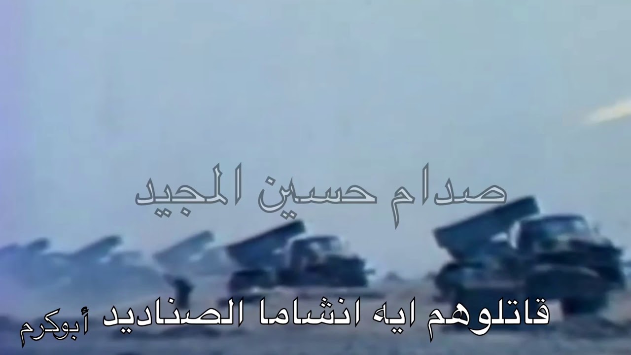 أعلان صدام حسين حرب أيران