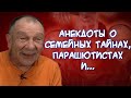 Анекдоты про испуганного мужика у стоматолога🦷, серьёзный разговор, романтичного француза и...