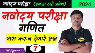 नवोदय परीक्षा अंकगणित | Navoday Pariksha Math | JNVS math | #navodaymath #jnvstmaths #2024