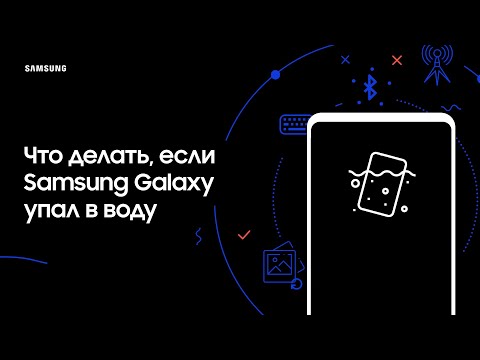 Что делать если Samsung Galaxy упал в воду.