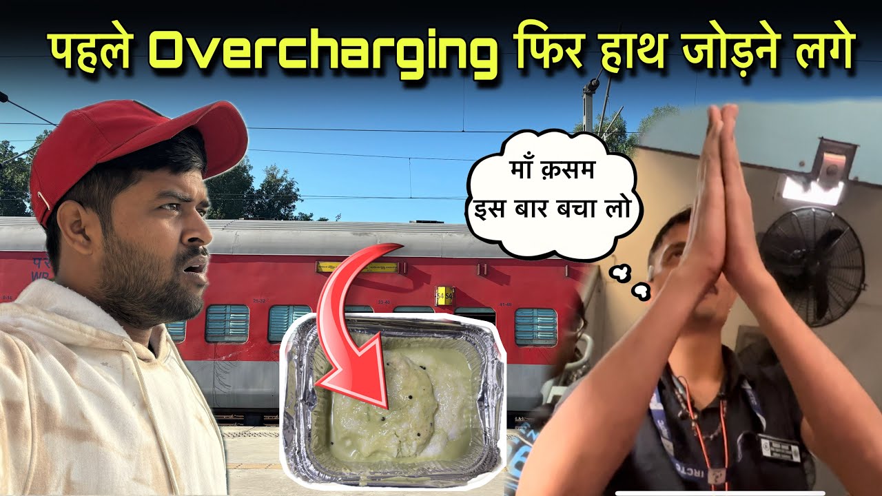 Overcharging रुक नहीं रही ट्रेन में | और कब तक चलेगा ? railway कब Action लेगा इसपे | 