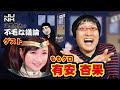 山里亮太の不毛な議論【ゲスト:有安杏果 ももいろクローバーZ】神回