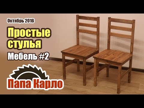 Video: Kako Narediti Otroški Stol