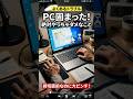 【初心者向け】パソコンが固まる・フリーズする原因と対処法|操作不能になるときの確認ポイント|強制終了編