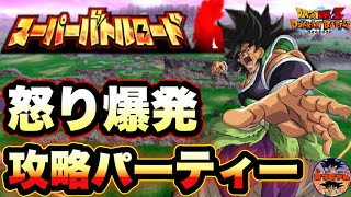 ドッカンバトル 648 スーパーバトルロード 怒り爆発カテゴリー攻略 ブロリー祭りでボッコボコ Dragon Ball Z Dokkan Battle 最新人気スマホゲーム動画まとめ ドッカンバトル 648 スーパーバトルロード 怒り爆発カテゴリー攻略 ブロリー祭りでボッコボコ Dragon Ball Z Dokkan Battle 最新人気スマホゲーム動画まとめ