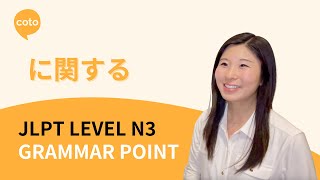 Jlpt N3 Grammar  with Kansuru  How To Say Aboutregarding In Japanese