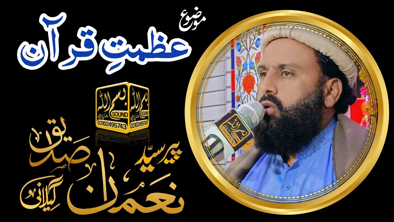 Full Bayan | Pir syed Noman Siddique Gilani | Azmat e quran #azmatequran #bismillahsound #chakri