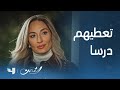 مسلسل الثمن الحلقة 88 مايا تعطي درسا لزين وسارة في التسامح