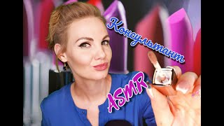 видео: 💕 ASMR, ролевая игра, консультант в магазине, тихий голос / ASMR, lipstick, role play, silent voice💕 картинка: 💕 ASMR, ролевая игра, консультант в магазине, тихий голос / ASMR, lipstick, role play, silent voice💕