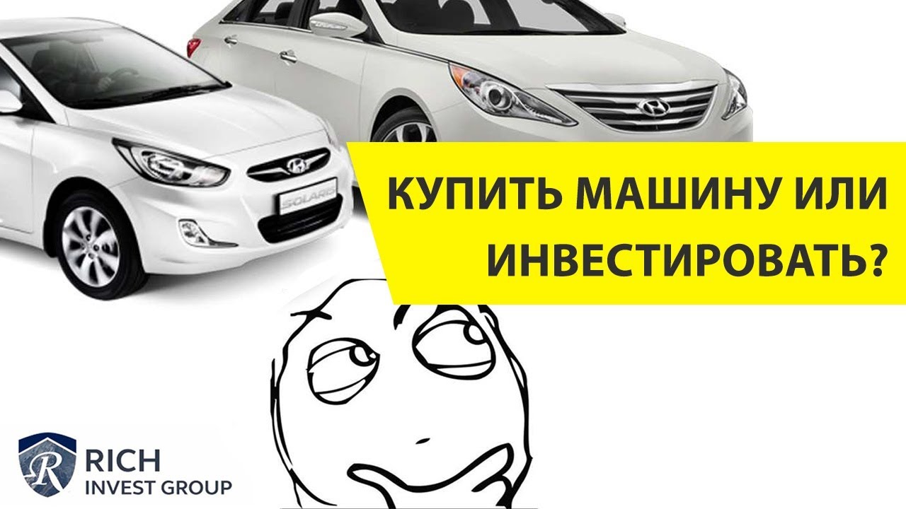 nikogda ne pokupajte avtomobil kupit mashinu ili investirovat dengi kupit avtomobil