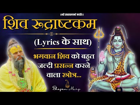 श व र द र ष टकम नम म शम श न न र व ण र प Lyrics क स थ