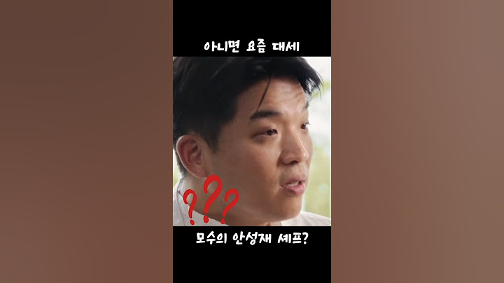 대부분이 잘 모르는 한국인 최초 미슐랭 3스타 요리사