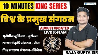 International Organizations and their headquarters | अंतर्राष्ट्रीय संगठन | Raja Gupta | Gk tricks