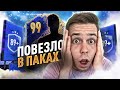 СОРВАЛ КУШ! 40 ПАКОВ С ИГРОКАМИ 89+