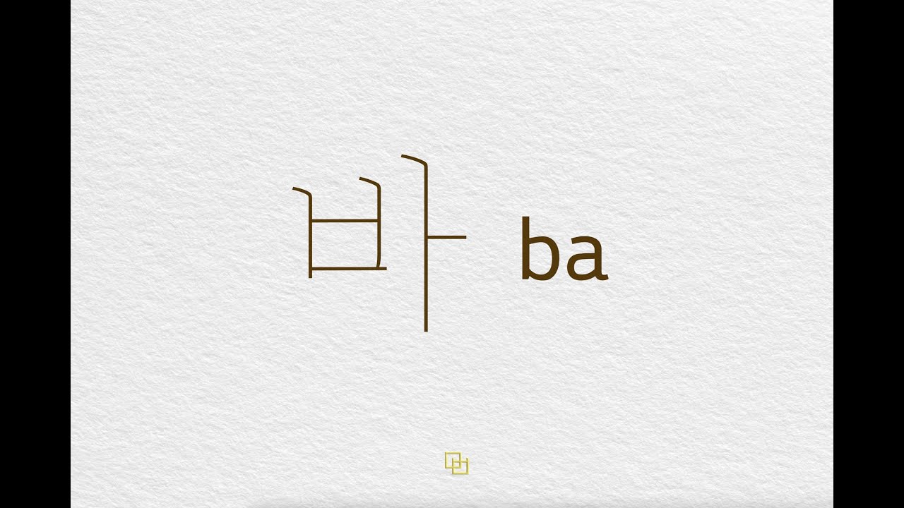 [Learn Korean Alphabet] ㅂ_CONSONANT-VOWEL COMBINATION - YouTube