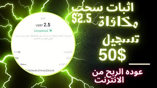 الربح من الانترنت 2023 مكافاة تسجيل 50 دولار اثبات سحب 2.5 دولار في دقيقه شرح منصه CascaiShopping