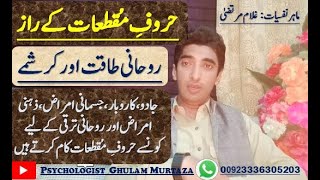 Haroof E Muqataat Benefits in Urdu || Haroof E Muqataat Ki Fazilat || Secrets of Haroof E Muqataat