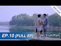 Nitiman The Series นิติแมนแฟนวิศวะ | EP.10 (FINAL EPISODE) (FULL EP) | ENG SUB