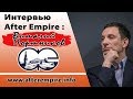 Виталий Портников: Становление украинской нации, как следствие геополитической ошибки России